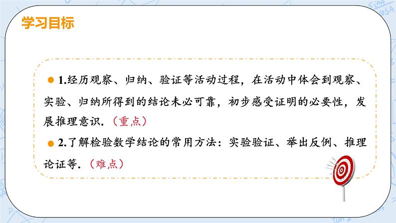 第七章 平行线的证明 1 为什么要证明 课件+教案03