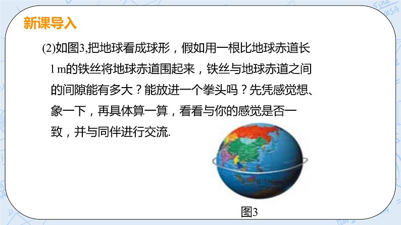 第七章 平行线的证明 1 为什么要证明 课件+教案05