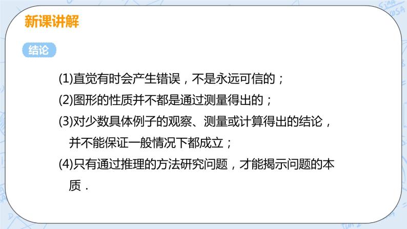 第七章 平行线的证明 1 为什么要证明 课件+教案07