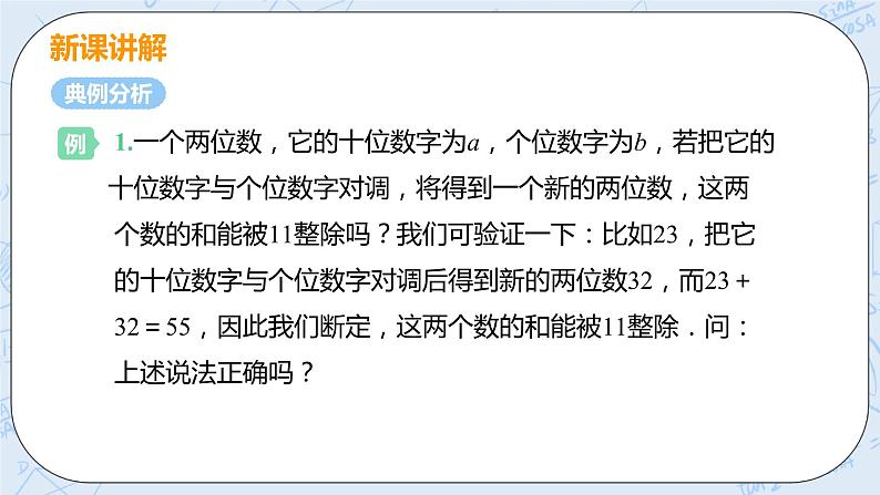 第七章 平行线的证明 1 为什么要证明 课件+教案08