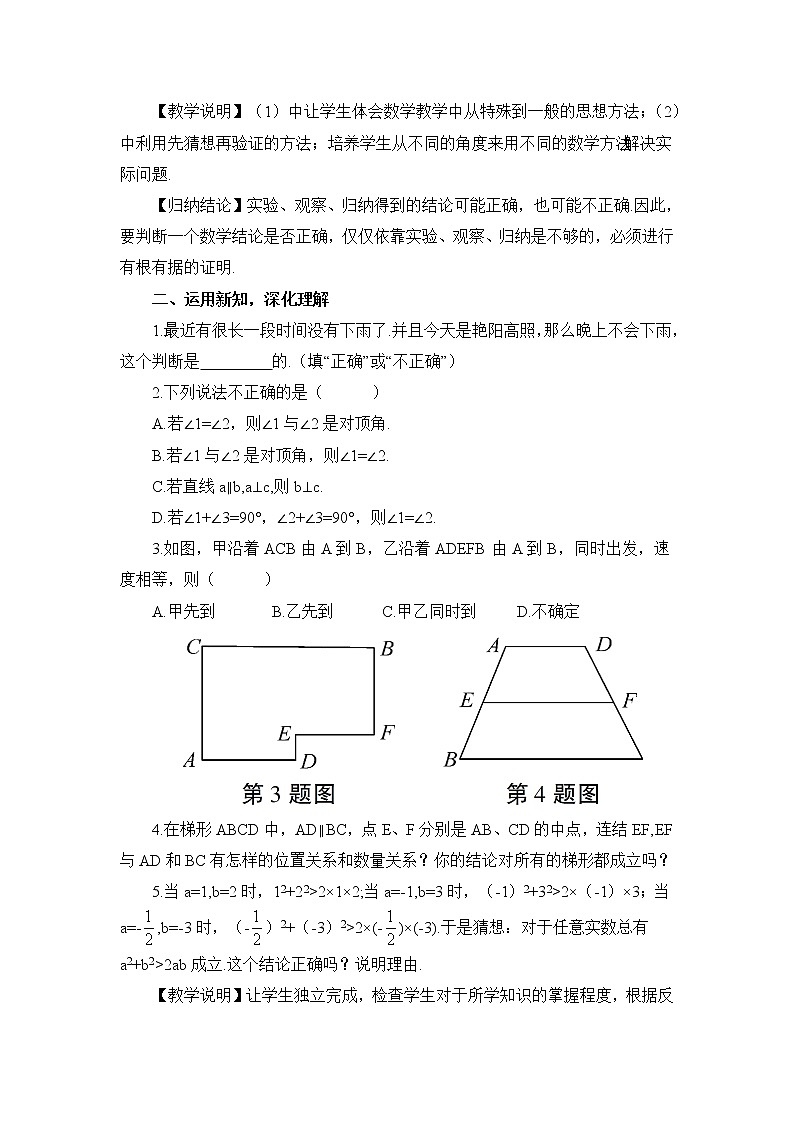 第七章 平行线的证明 1 为什么要证明 课件+教案02