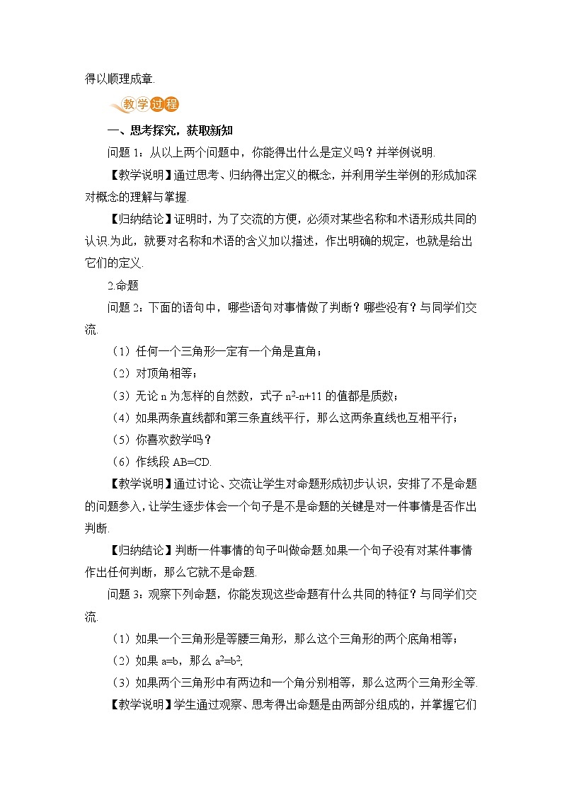 第七章 平行线的证明 2 定义与命题 课件+教案02