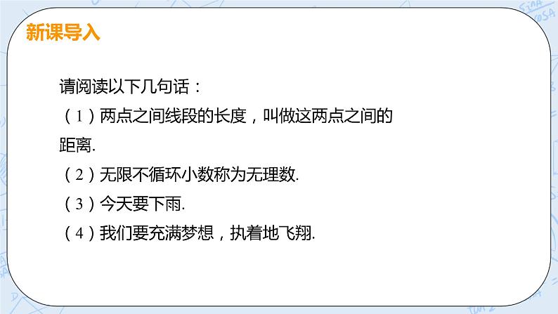 第七章 平行线的证明 2 定义与命题 课件+教案04