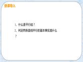 第七章 平行線的證明 3 平行線的判定 課件+教案