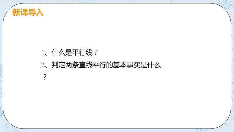 第七章 平行线的证明 3 平行线的判定 课件第4页