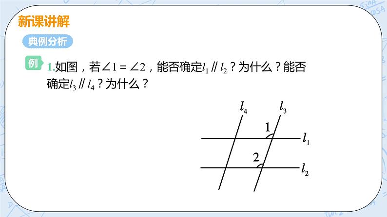 第七章 平行线的证明 3 平行线的判定 课件第6页