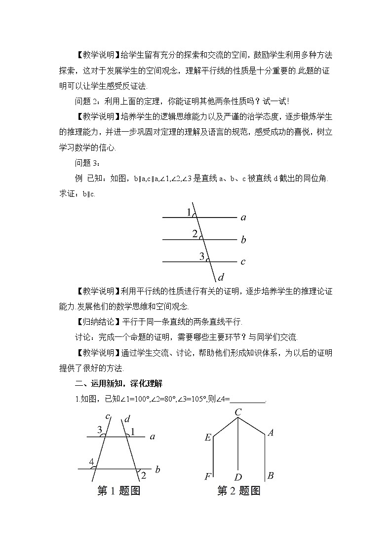 第七章 平行线的证明 4 平行线的性质+教案 课件02