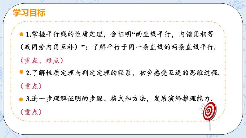 第七章 平行线的证明 4 平行线的性质+教案 课件03