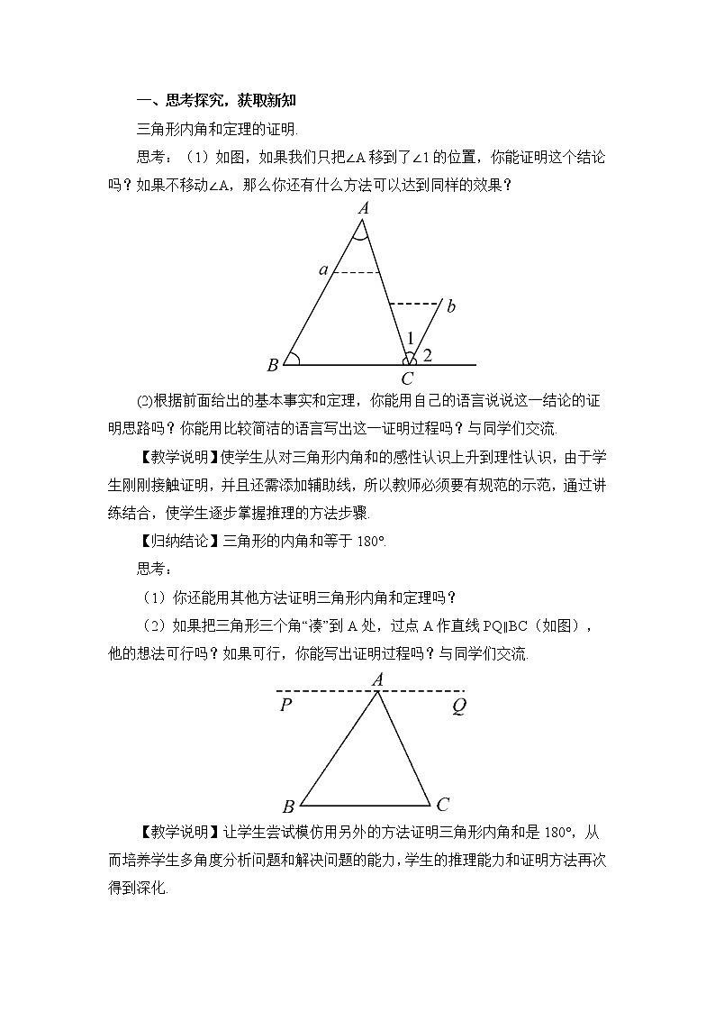 第七章 平行线的证明 课时1 三角形的内角和 课件+教案02