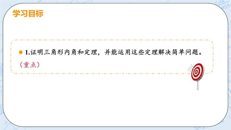 第七章 平行线的证明 课时1 三角形的内角和 课件+教案03
