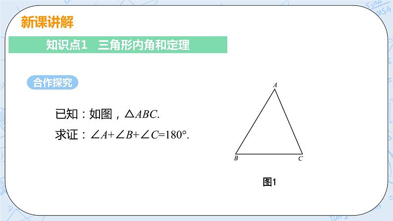 第七章 平行线的证明 课时1 三角形的内角和 课件+教案05