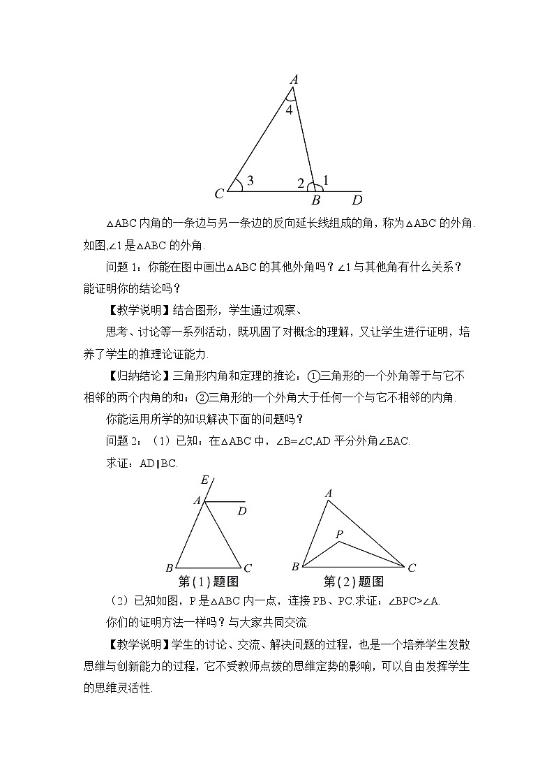第七章 平行线的证明 课时2 三角形的外角 教案02