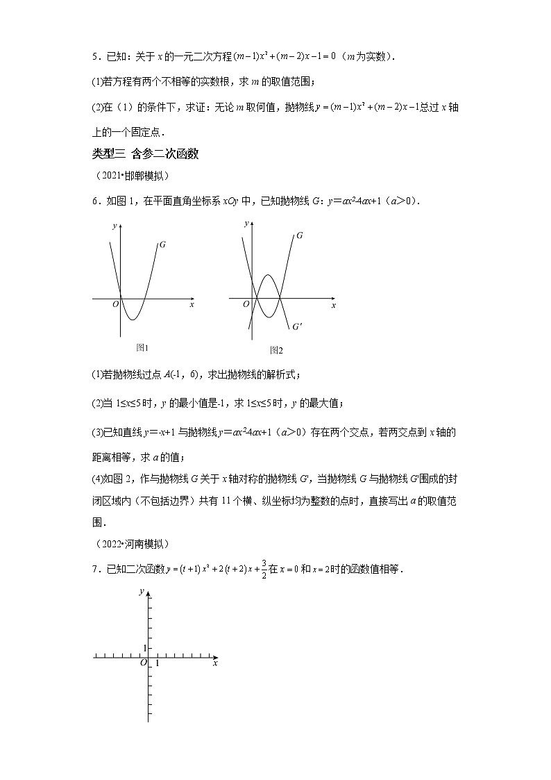 专题40 代数综合压轴题-2023年中考数学二轮专题提升训练第2页