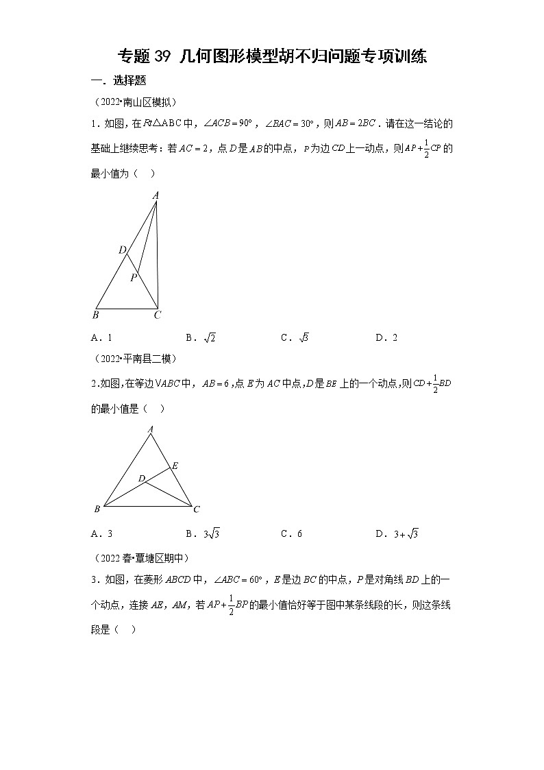 专题39 几何图形模型胡不归问题专项训练-2023年中考数学二轮专题提升训练01