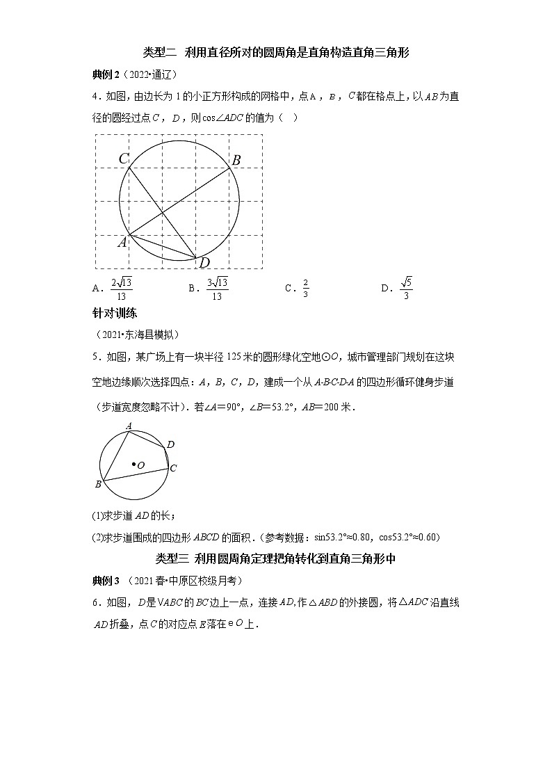 专题35 锐角三角函数与圆综合-2023年中考数学二轮专题提升训练02