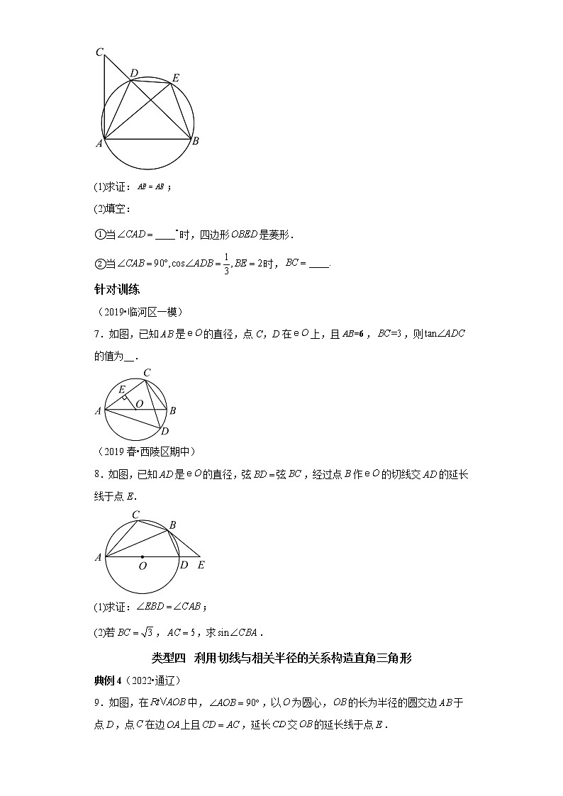 专题35 锐角三角函数与圆综合-2023年中考数学二轮专题提升训练03