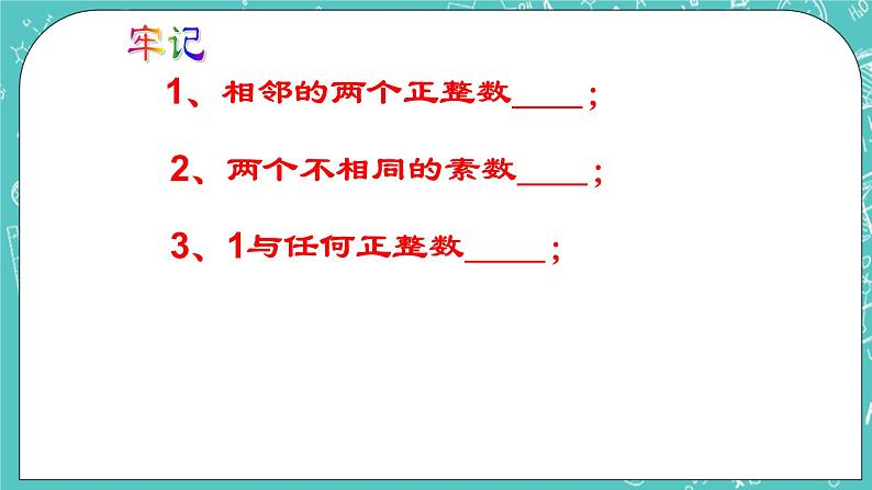 沪教版数学六上《公倍数与最小公倍数》课件+教案03