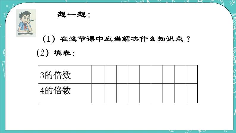 沪教版数学六上《公倍数与最小公倍数》课件+教案05