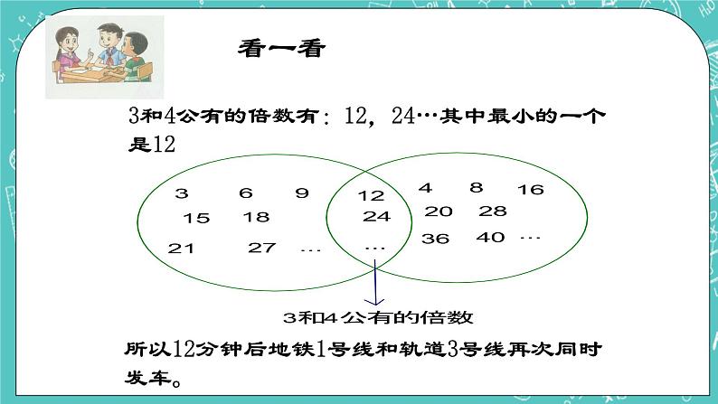 沪教版数学六上《公倍数与最小公倍数》课件+教案06