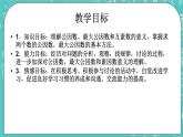 沪教版数学六上《公因数与最大公因数》课件+教案