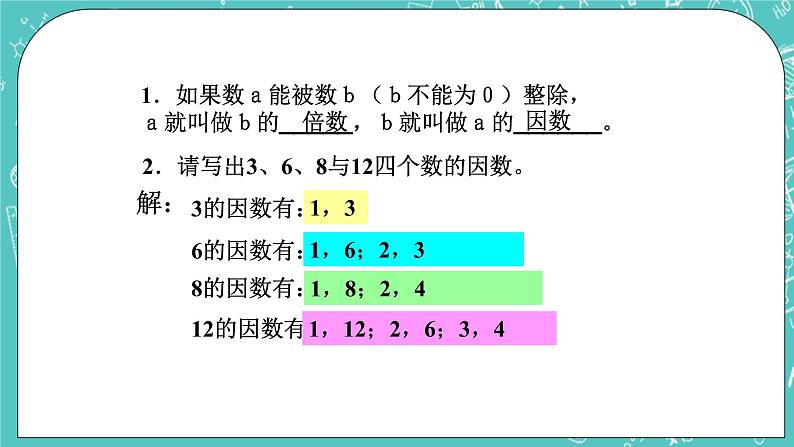 沪教版数学六上《公因数与最大公因数》课件+教案03