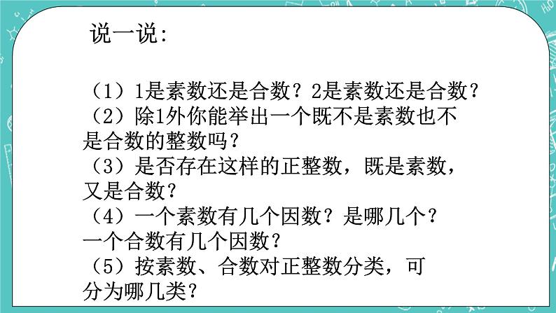 沪教版数学六上《素数、合数与分解素因数》课件+教案04