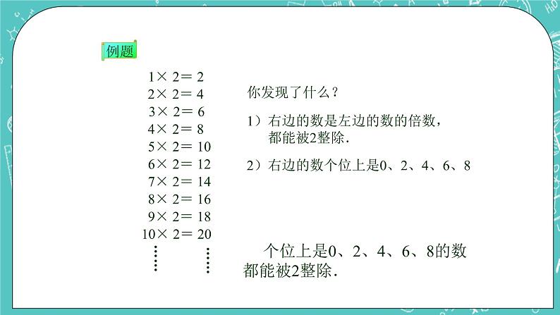 沪教版数学六上《能被2、5整除的数》课件+教案03