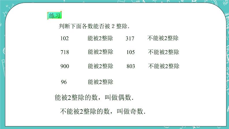 沪教版数学六上《能被2、5整除的数》课件+教案04