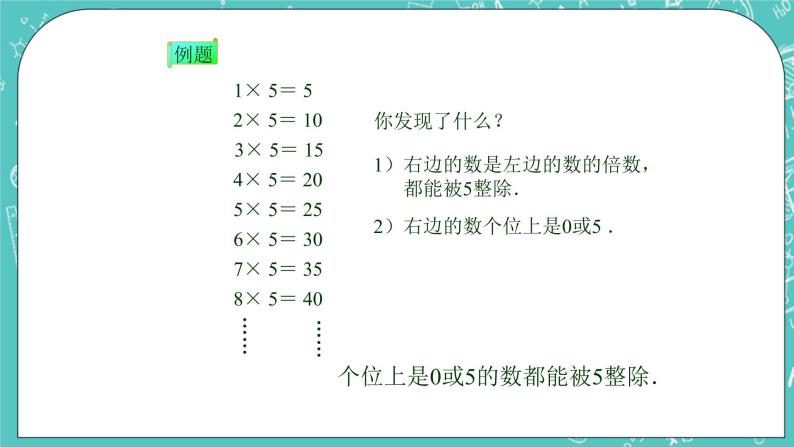 沪教版数学六上《能被2、5整除的数》课件+教案05