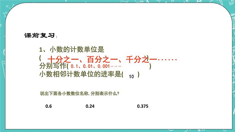 沪教版数学六上《分数与小数的互化》课件+教案02