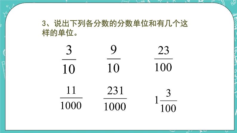 沪教版数学六上《分数与小数的互化》课件+教案03