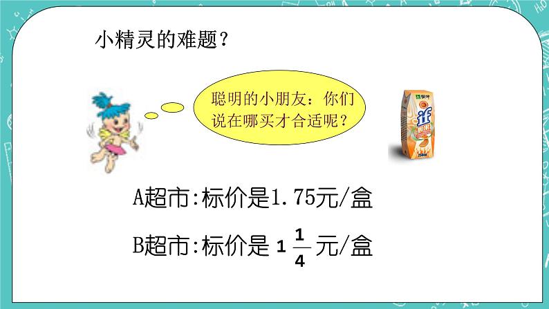 沪教版数学六上《分数与小数的互化》课件+教案04