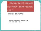 沪教版数学六上《分数与小数的互化》课件+教案