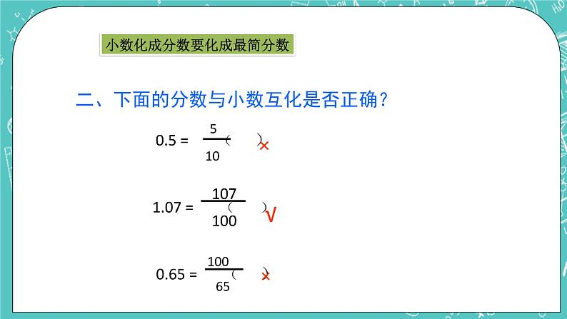 沪教版数学六上《分数与小数的互化》课件+教案06