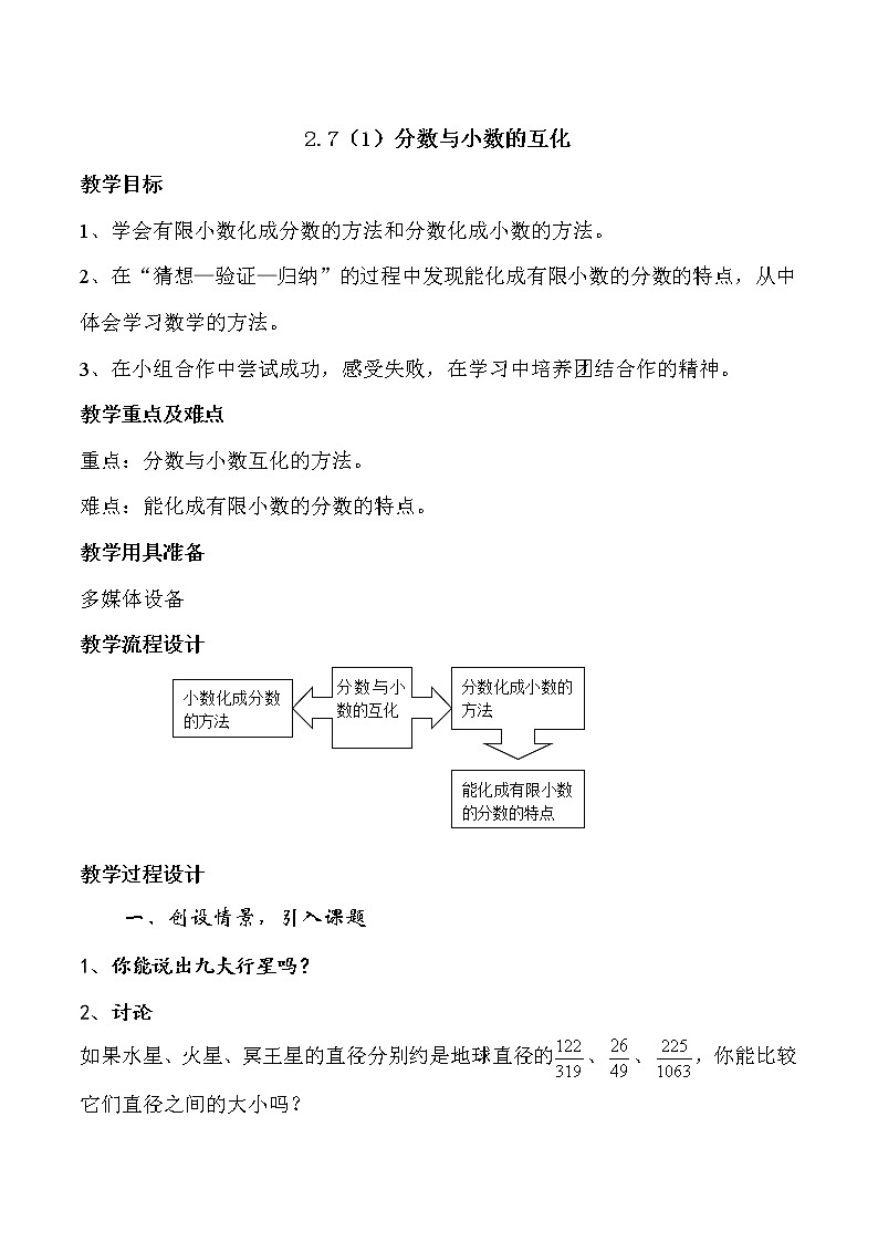 沪教版数学六上《分数与小数的互化》课件+教案01