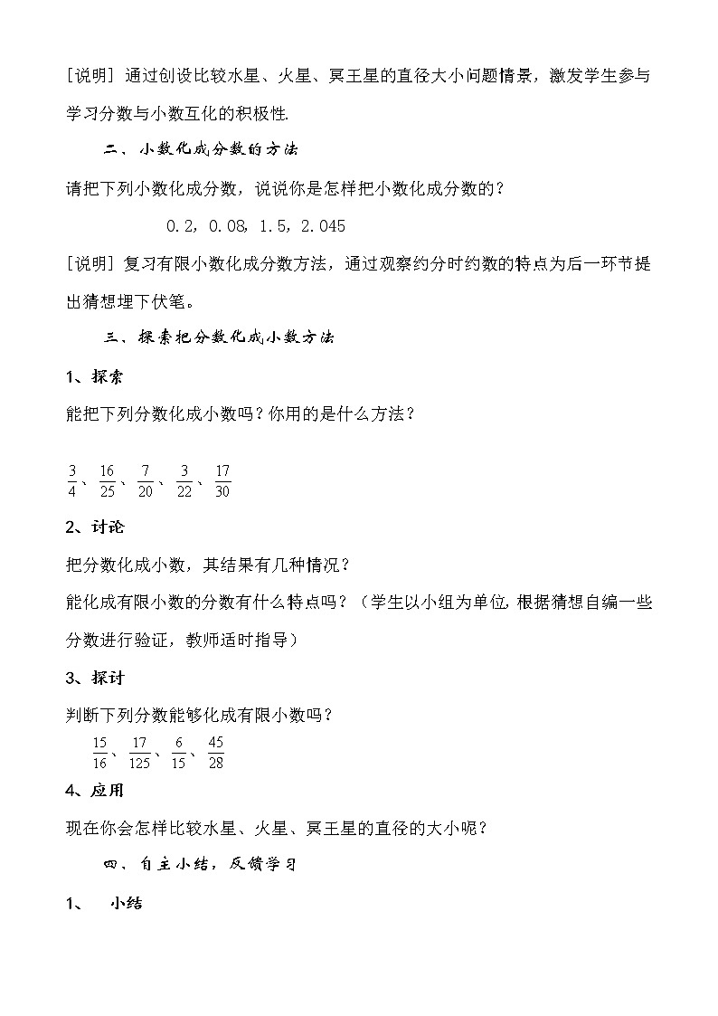 沪教版数学六上《分数与小数的互化》课件+教案02