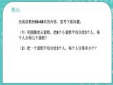 沪教版数学六上《分数与除法》课件+教案