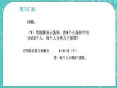 沪教版数学六上《分数与除法》课件+教案