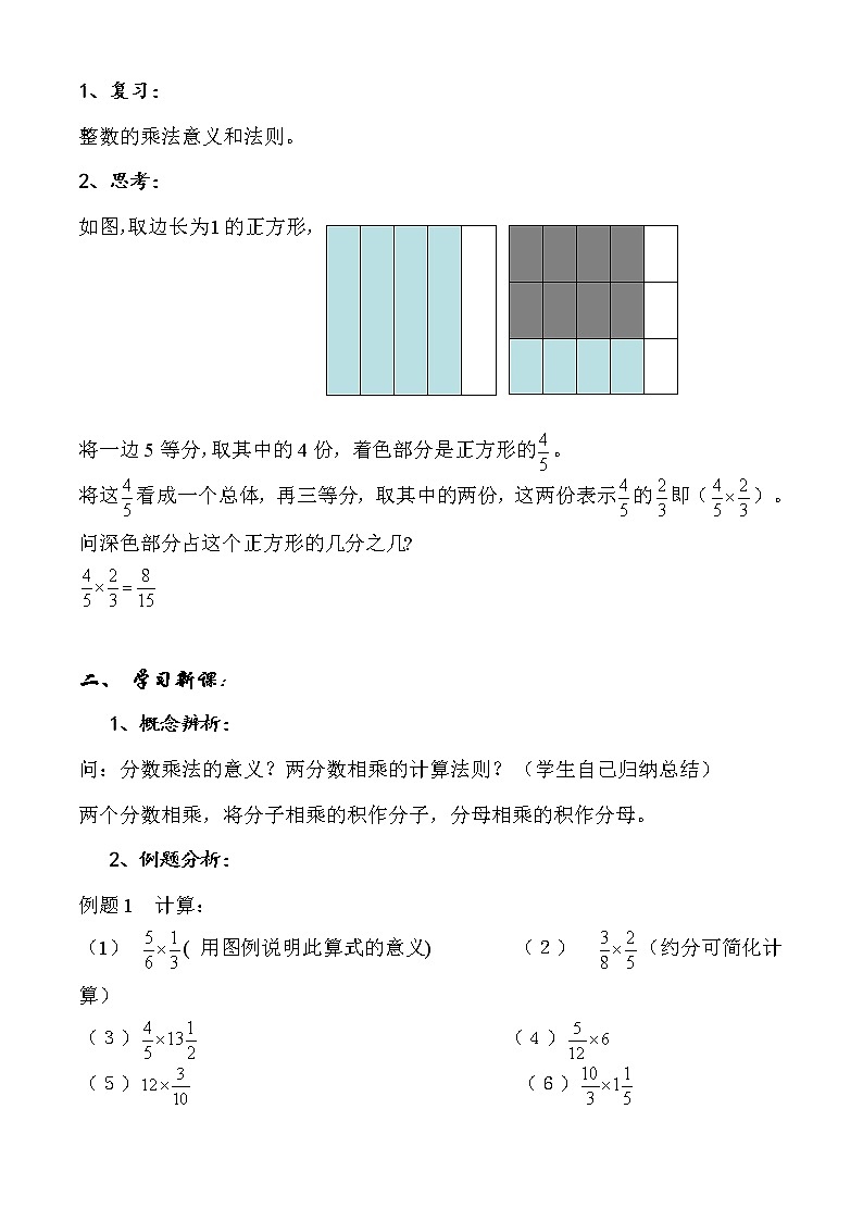 沪教版数学六上《分数的乘法》教案第2页