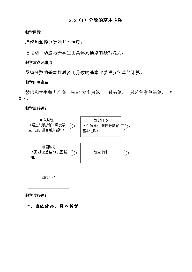 沪教版数学六上《分数的基本性质》课件+教案01