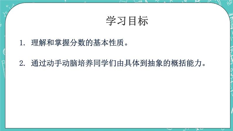 沪教版数学六上《分数的基本性质》课件第2页