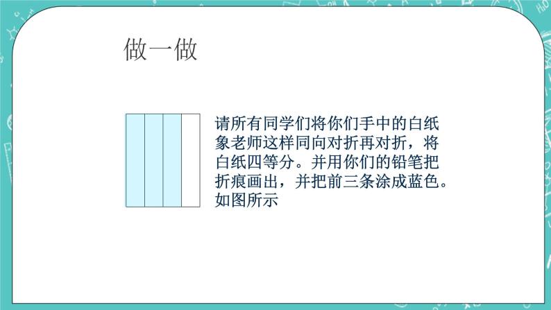 沪教版数学六上《分数的基本性质》课件+教案03