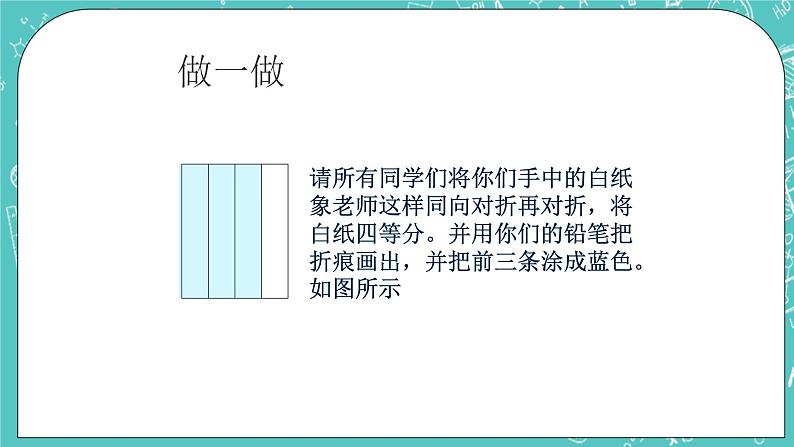 沪教版数学六上《分数的基本性质》课件第3页