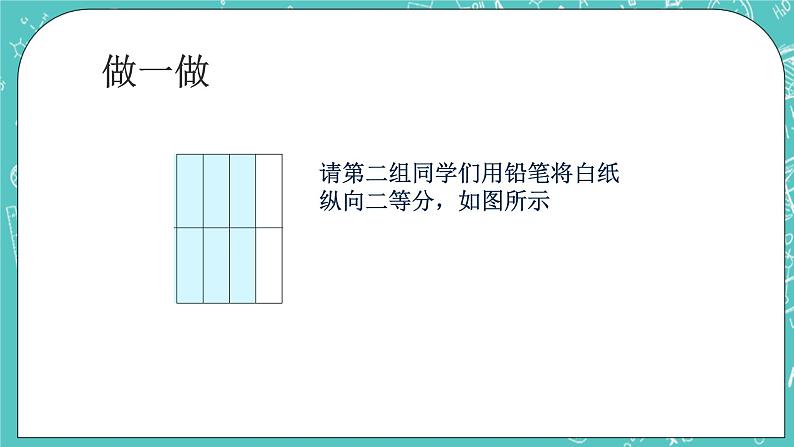 沪教版数学六上《分数的基本性质》课件第4页