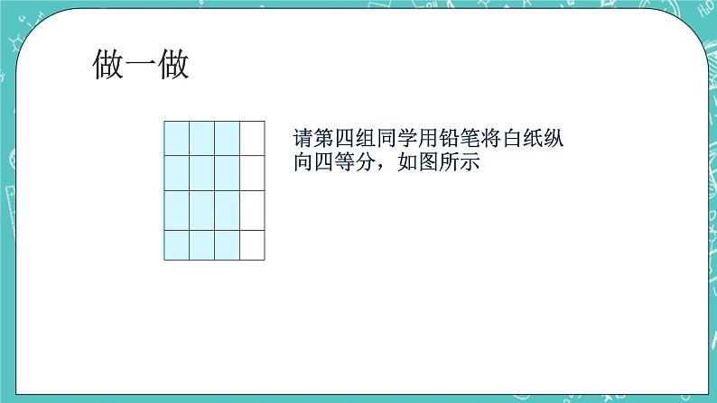 沪教版数学六上《分数的基本性质》课件第6页