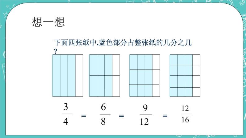 沪教版数学六上《分数的基本性质》课件+教案07