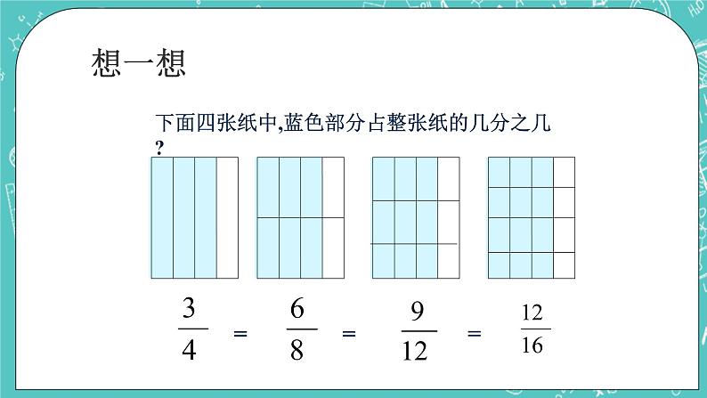 沪教版数学六上《分数的基本性质》课件第7页