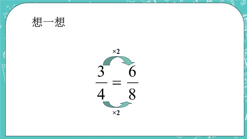 沪教版数学六上《分数的基本性质》课件第8页