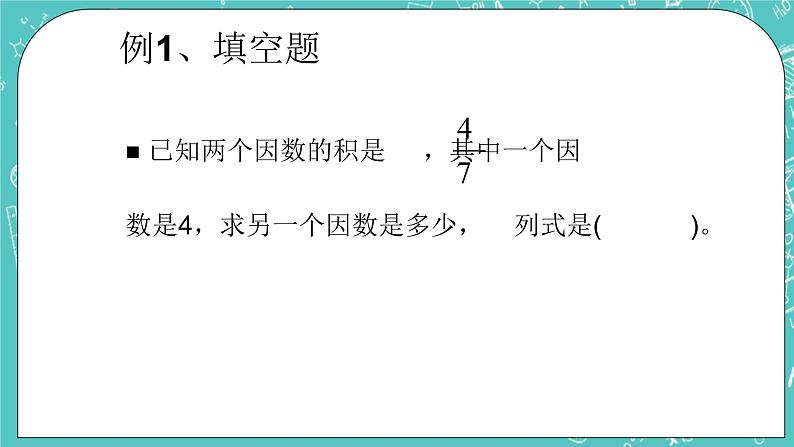 沪教版数学六上《分数的除法》课件+教案04