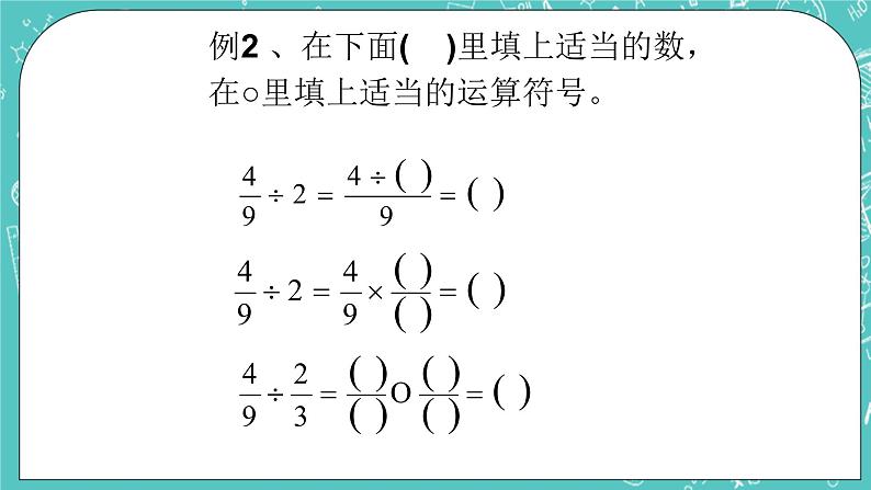 沪教版数学六上《分数的除法》课件+教案05